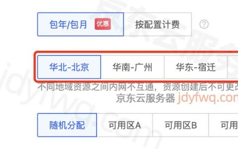 京东云有香港服务器吗？