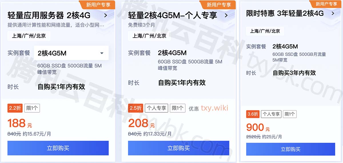 腾讯云2核4G服务器优惠价格