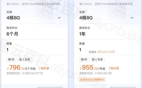 阿里云4核8G服务器有哪些配置？多少钱？4c8g支持人数说明