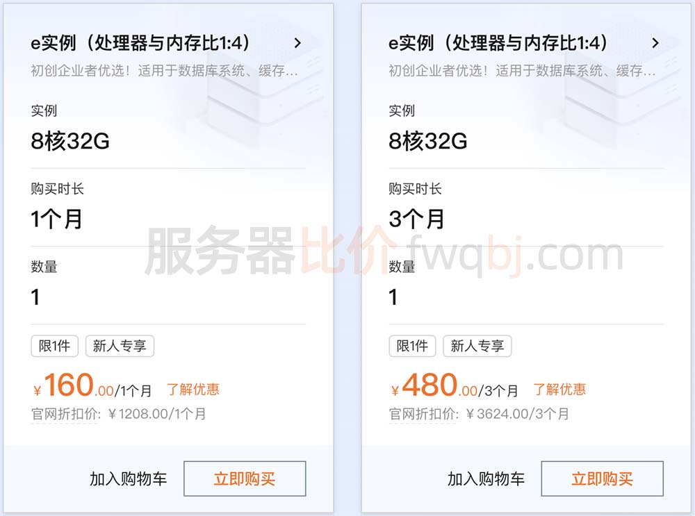 阿里云8核32G服务器160元1个月