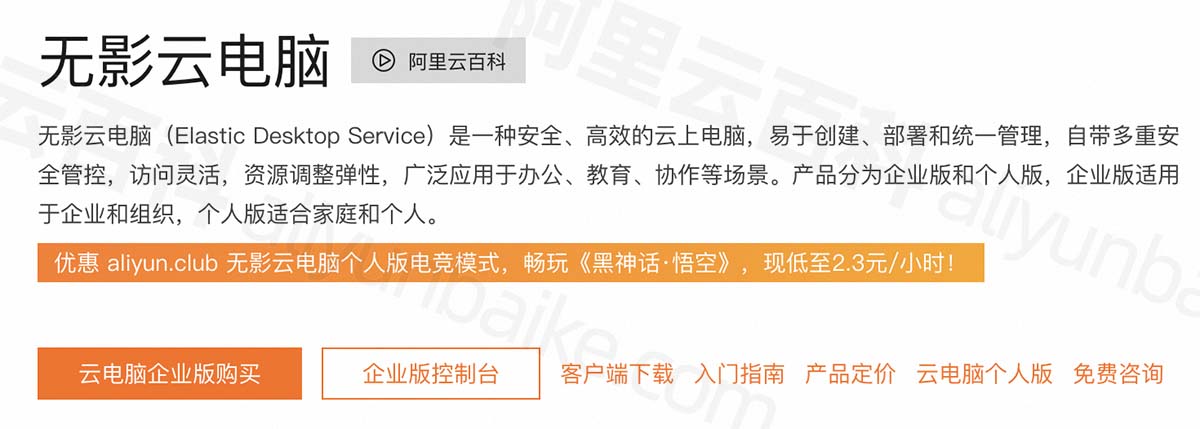 阿里云无影云电脑收费标准价格表