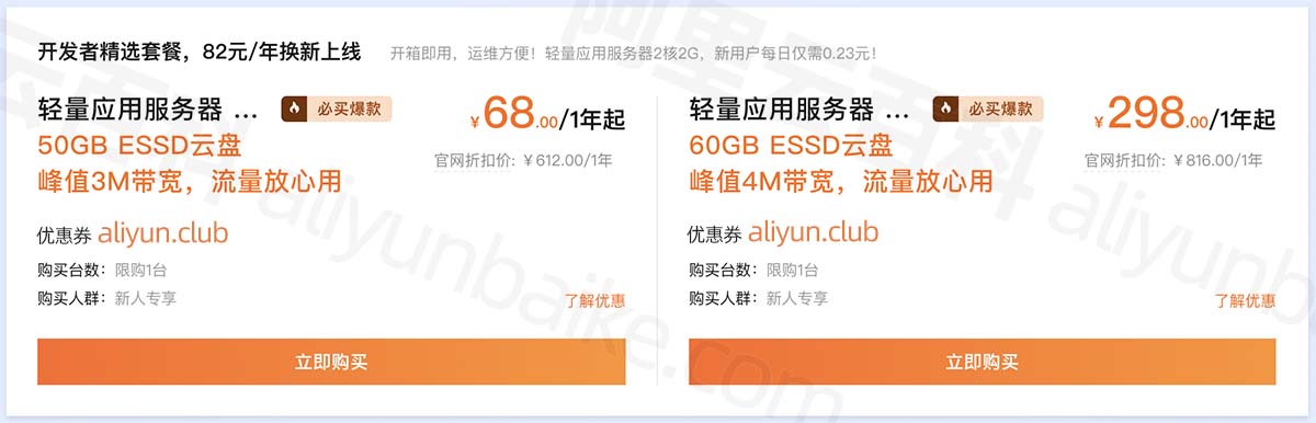 2025阿里云轻量应用服务器优惠价格