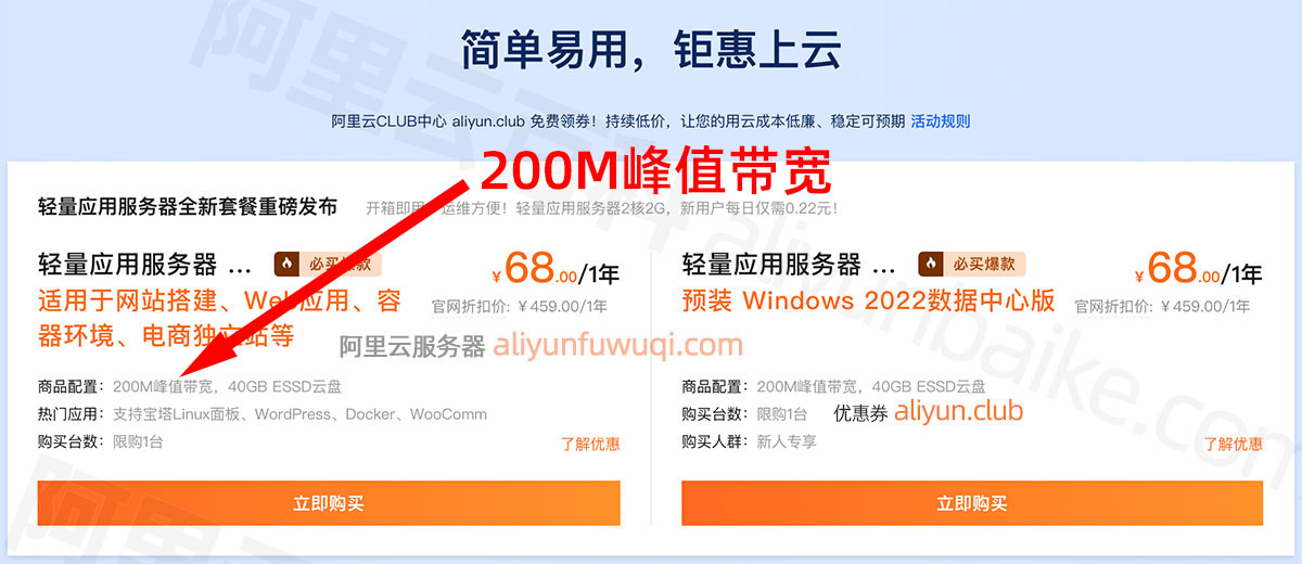 阿里云轻量应用服务器200M优惠价格