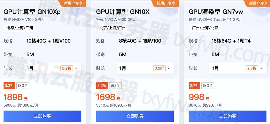 腾讯云GPU服务器优惠价格