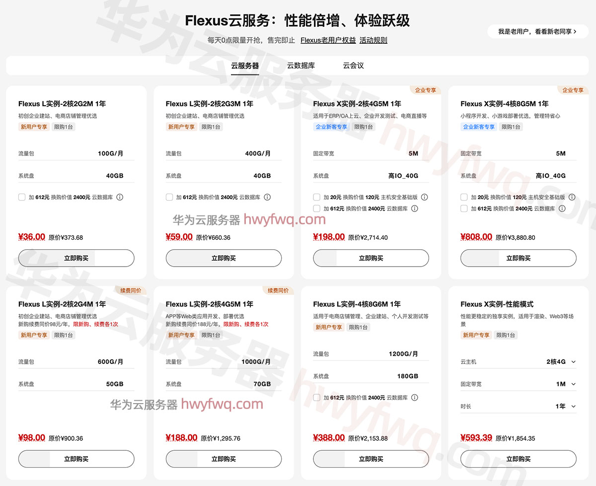 华为云服务器优惠价格2025年最新
