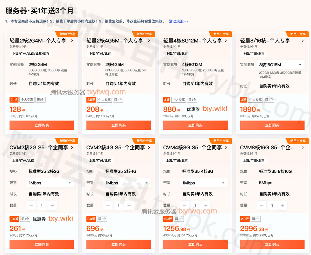 腾讯云服务器优惠价格2025年最新