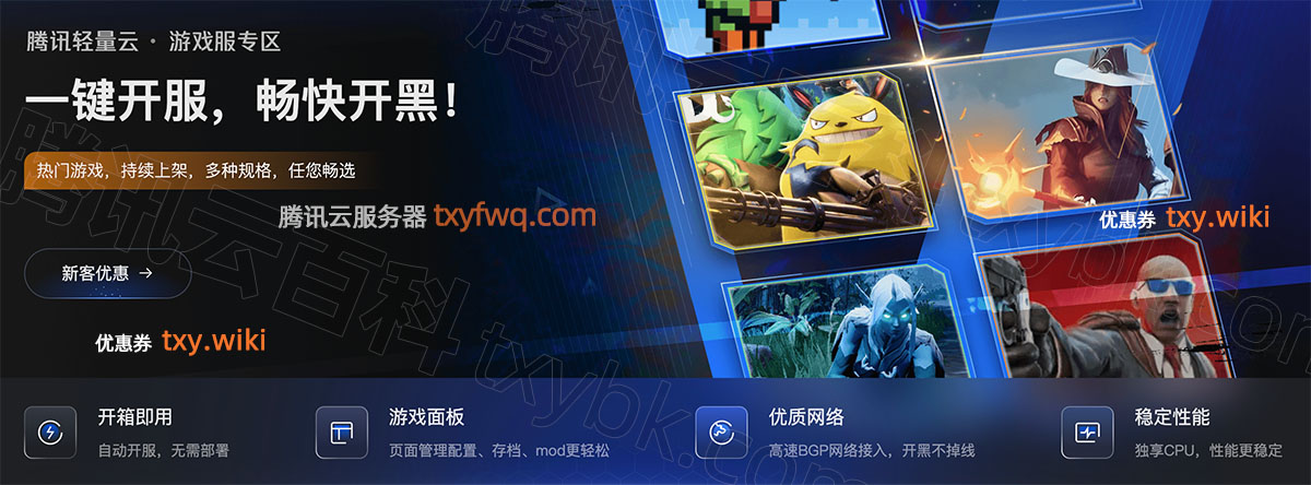 腾讯云游戏服务器价格