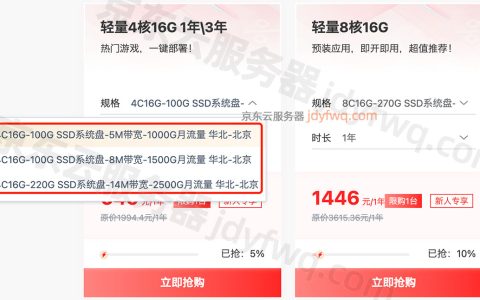 4核16G云服务器租赁优惠价格：649元1年、1998元3年，5M、8M和14M带宽