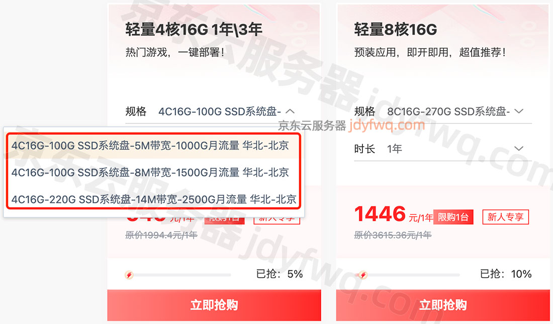 4核16G云服务器优惠价格