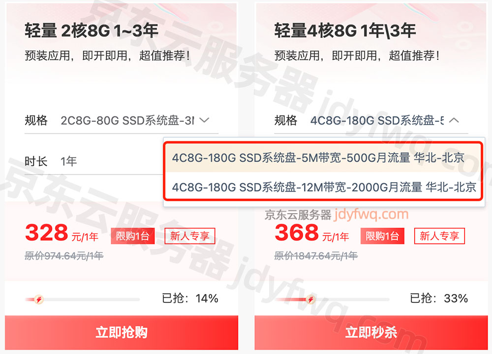 京东云4核8G服务器