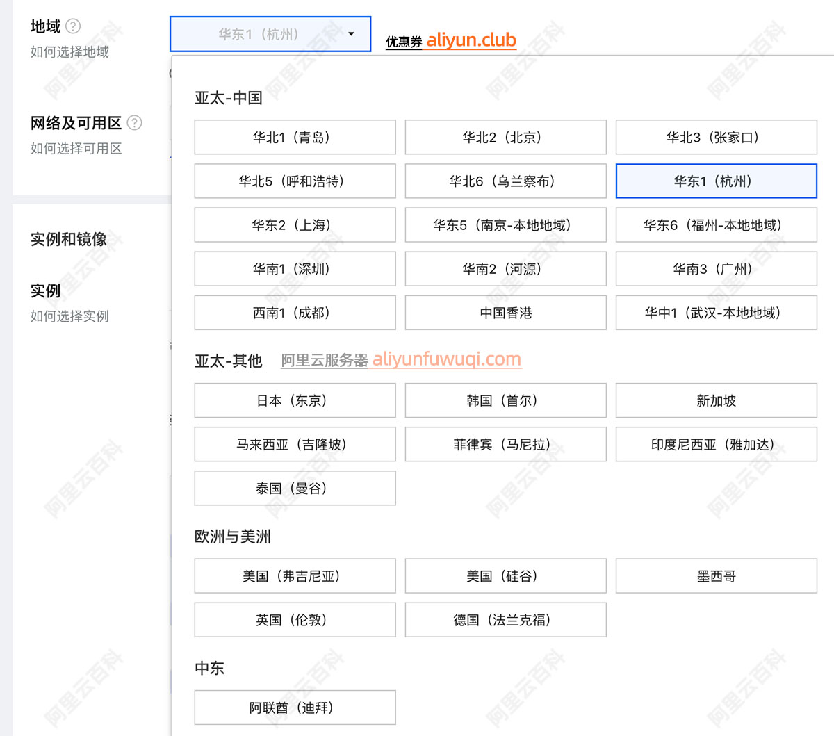 阿里云服务器ECS地域2025年分布
