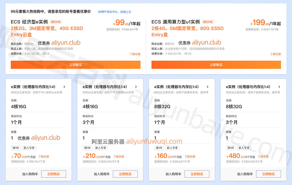 阿里云ECS云服务器租赁优惠价格