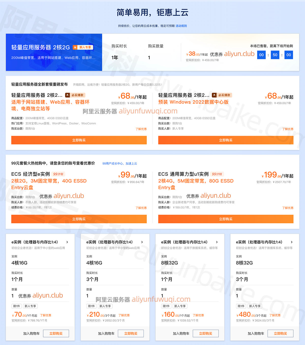 阿里云服务器优惠价格