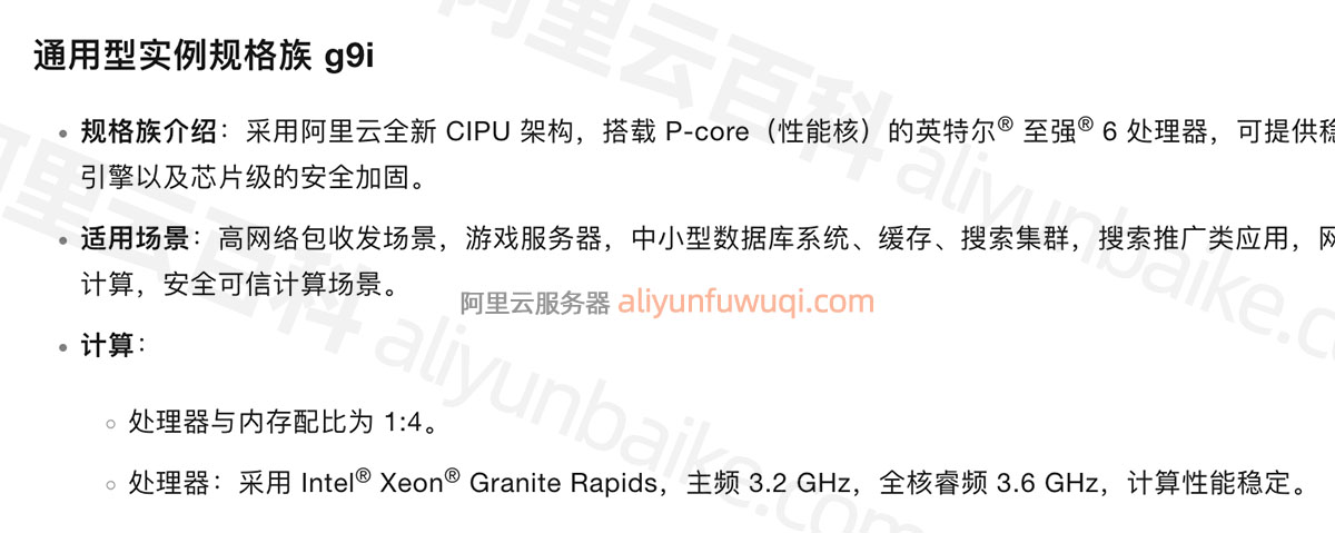 阿里云服务器ECS通用型g9i实例