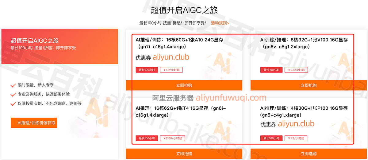 阿里云GPU服务器租赁优惠价格