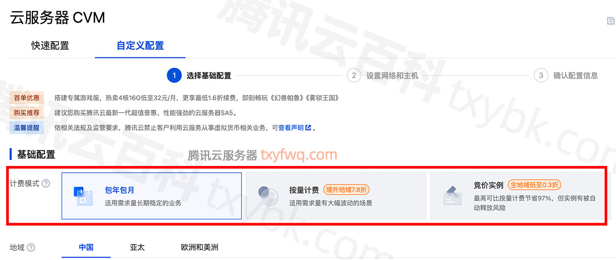 腾讯云服务器CVM计费模式包年包月、按量计费和竞价实例