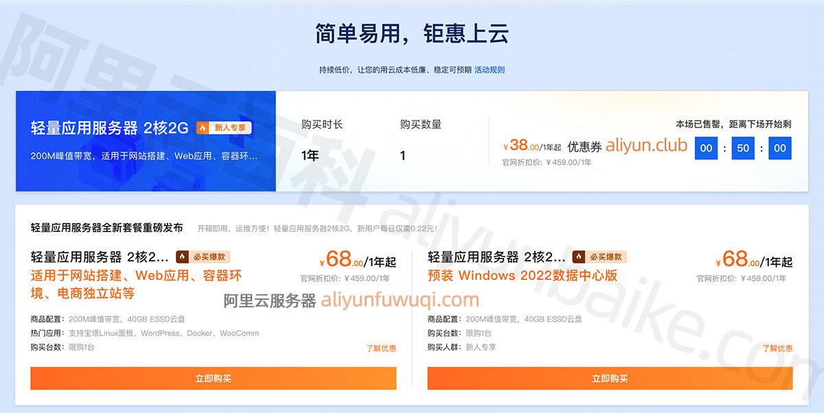 阿里云轻量200M带宽不限流量优惠价格