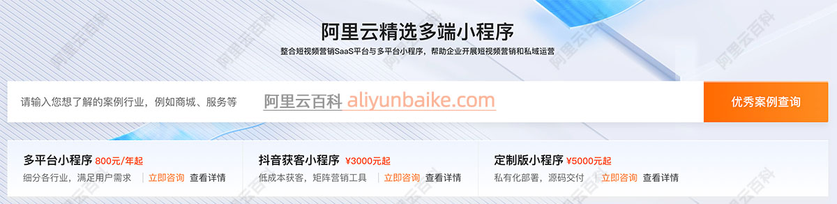 阿里云微信小程序开发