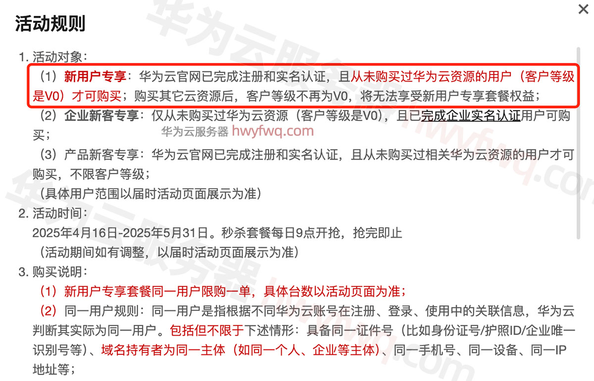 华为云新用户专享