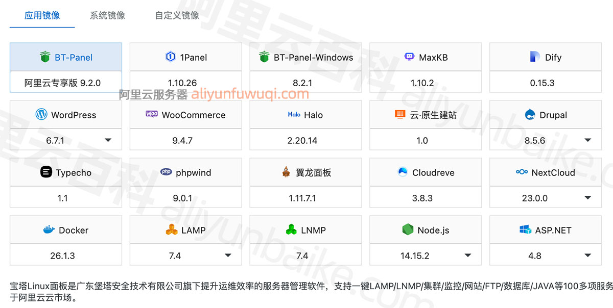 阿里云轻量服务器应用镜像大全