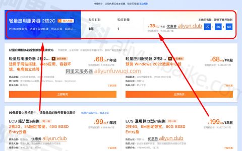 阿里云轻量38一年值得买吗？值得买的6个理由