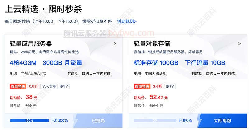 腾讯云服务器优惠最便宜配置38元一年