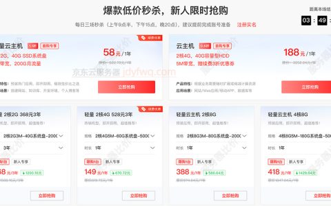 国内最便宜的云服务器是哪家？阿里云、腾讯云和京东云都很优惠