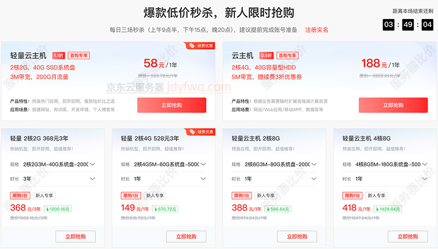 京东云服务器优惠价格