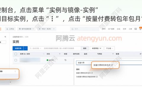 阿里云服务器ECS按量付费可以转成包年包月计费模式吗？