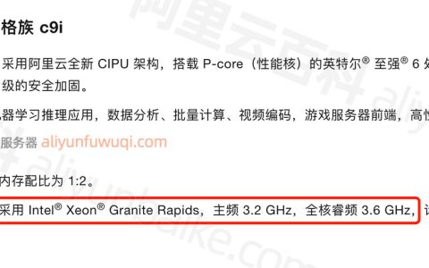阿里云c9i云服务器收费价格表及性能测评，1小时、一年和1个月费用清单