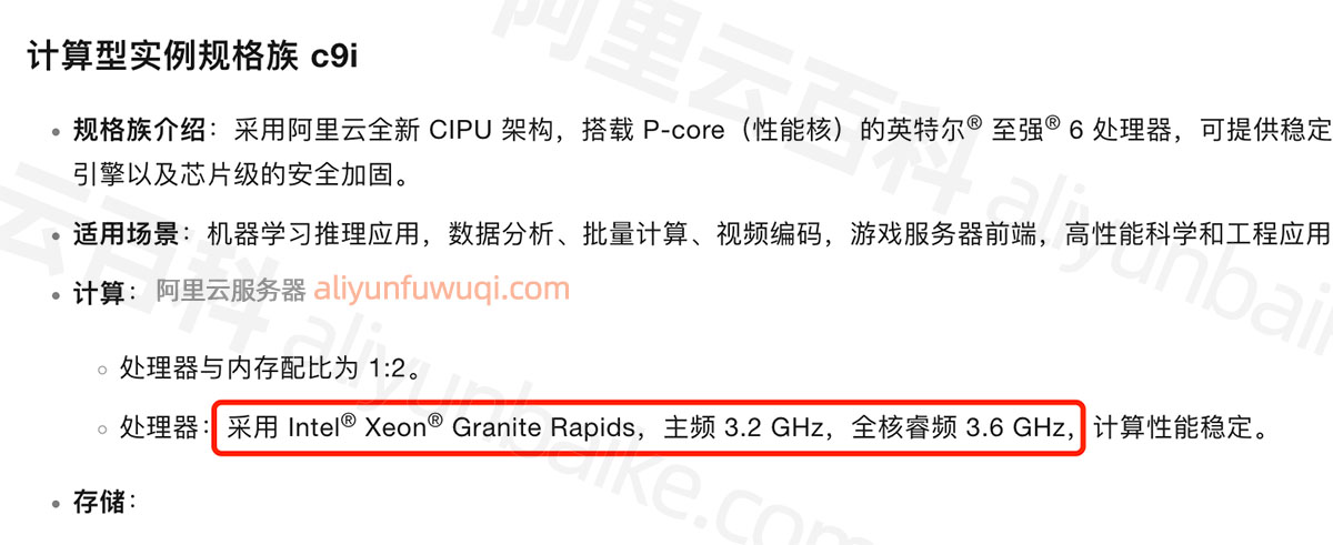 阿里云服务器ECS计算型c9i实例