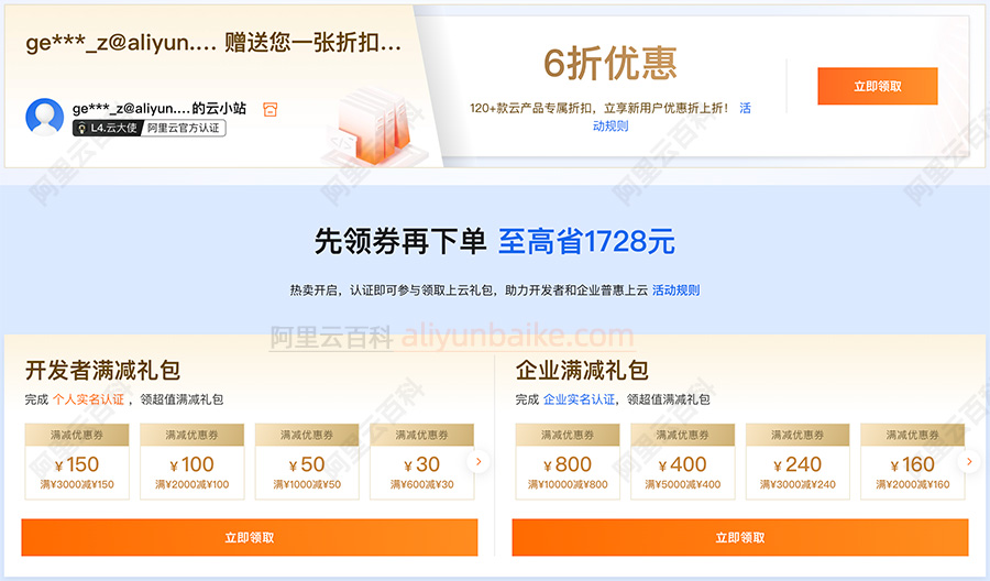 阿里云优惠折扣券