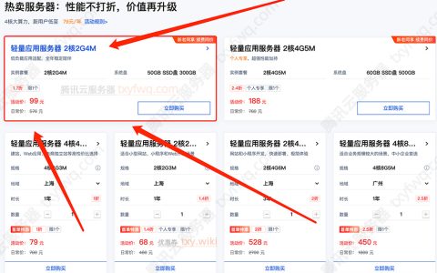 腾讯云服务器99元一年：2026年最新配置及问题解答FAQ