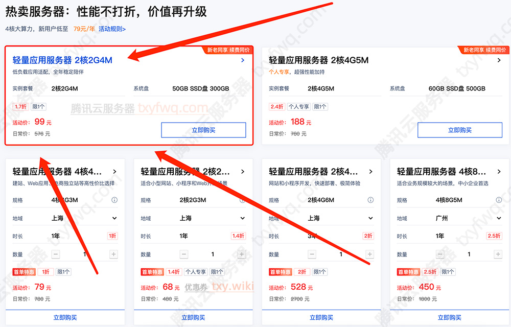 腾讯云服务器99元一年