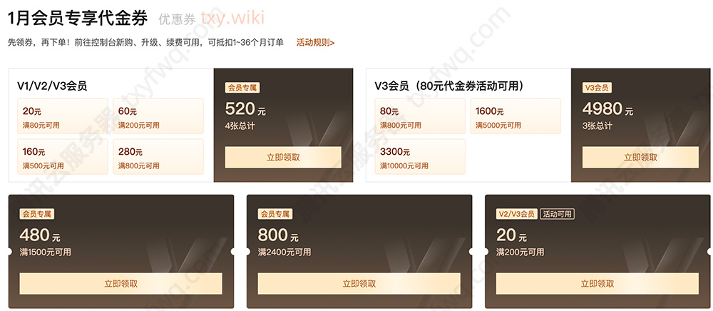 腾讯云会员中心免费领取优惠券