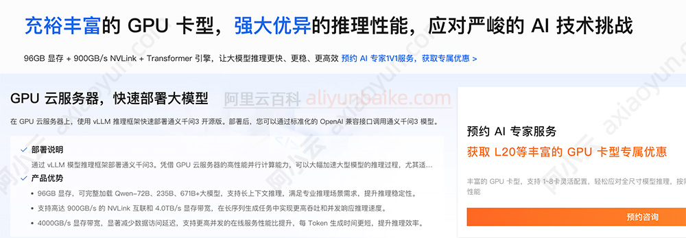 阿里云GPU服务器，快速部署AI大模型