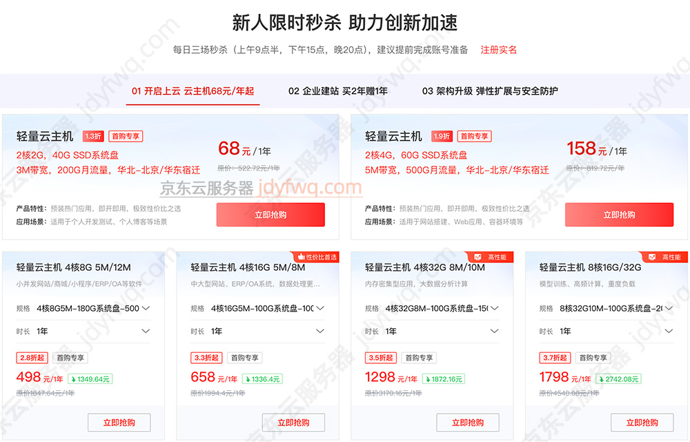 京东云服务器租赁优惠价格2026年最新