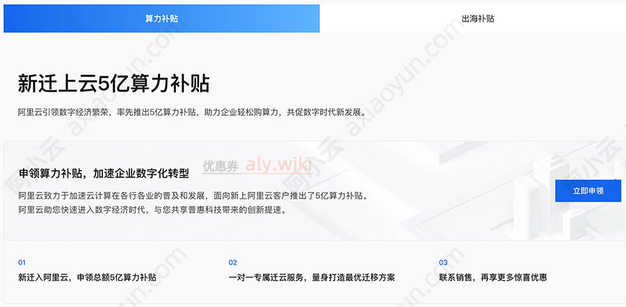 阿里云企业用户上云补贴