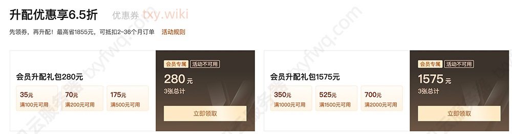 腾讯云升级优惠券免费领取