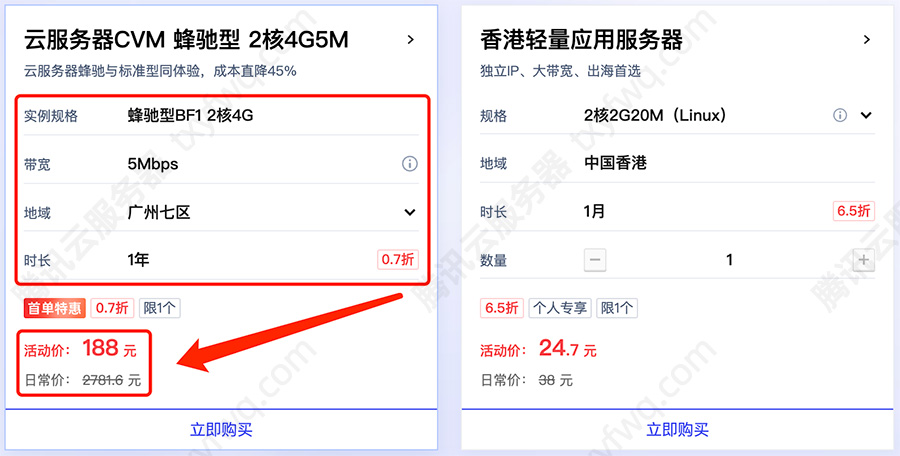 腾讯云服务器CVM蜂驰型优惠价格188元2核4G5M带宽
