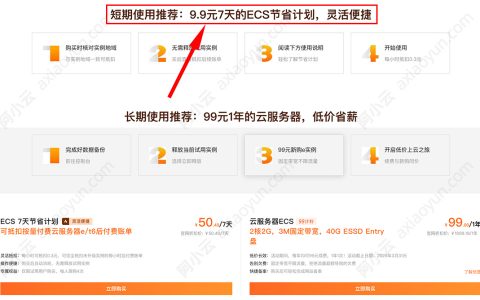阿里云服务器9.9元在哪购买？9.9元配置及续费价格（2026优惠政策解读）