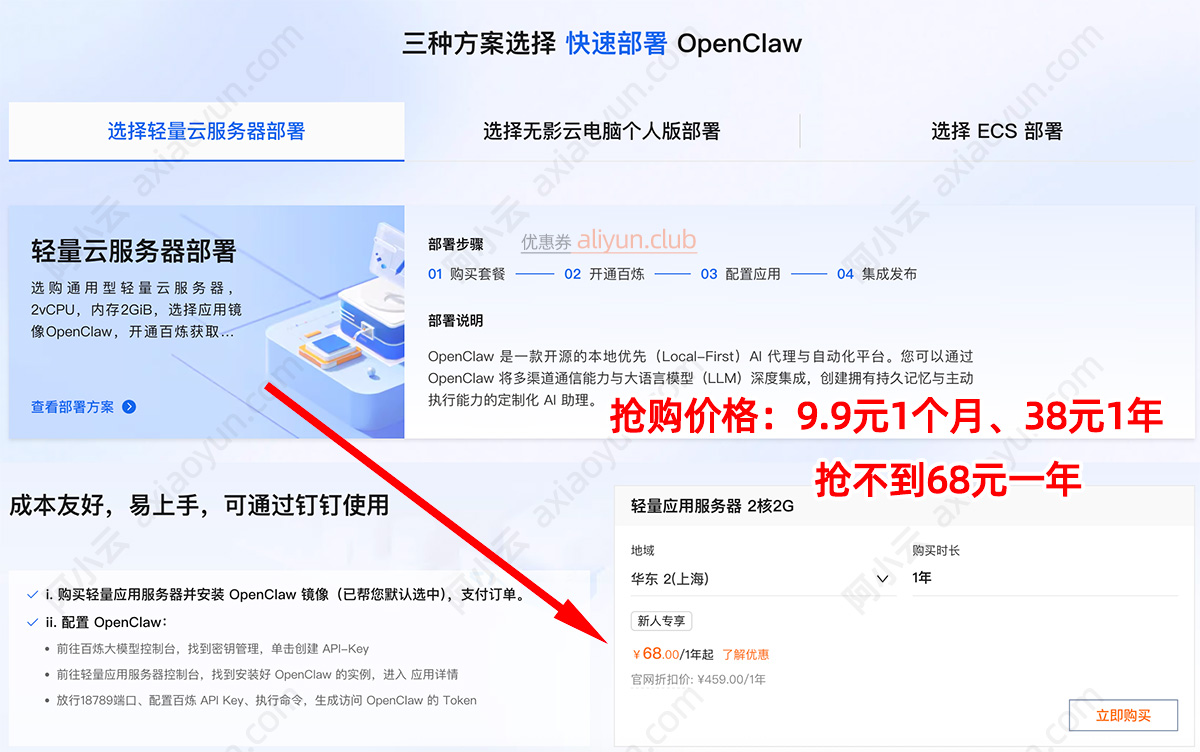 阿里云轻量应用服务器部署OpenClaw教程