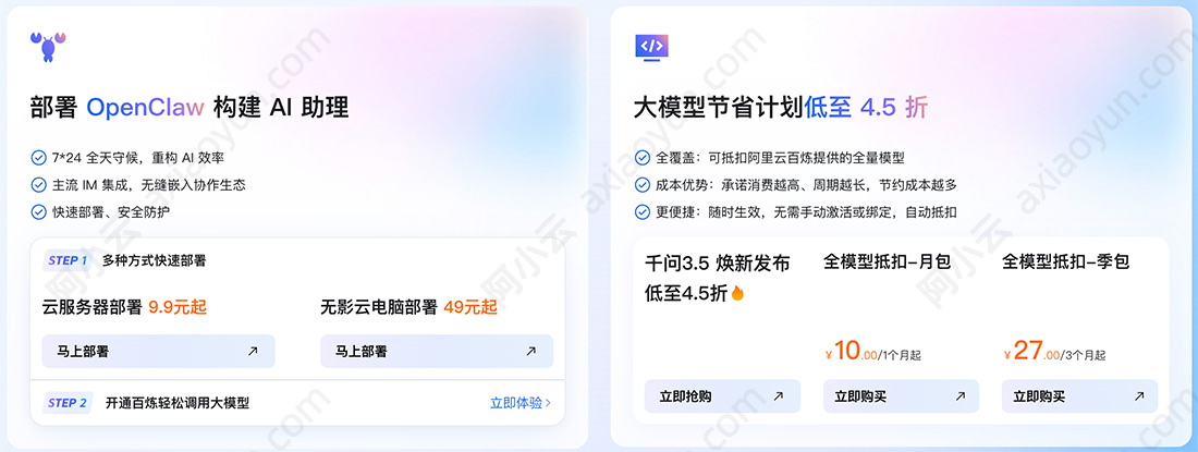 阿里云9.9元部署OpenClaw