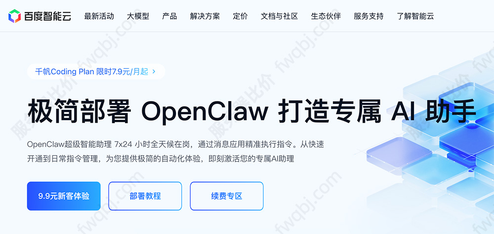 百度云部署安装OpenClaw教程