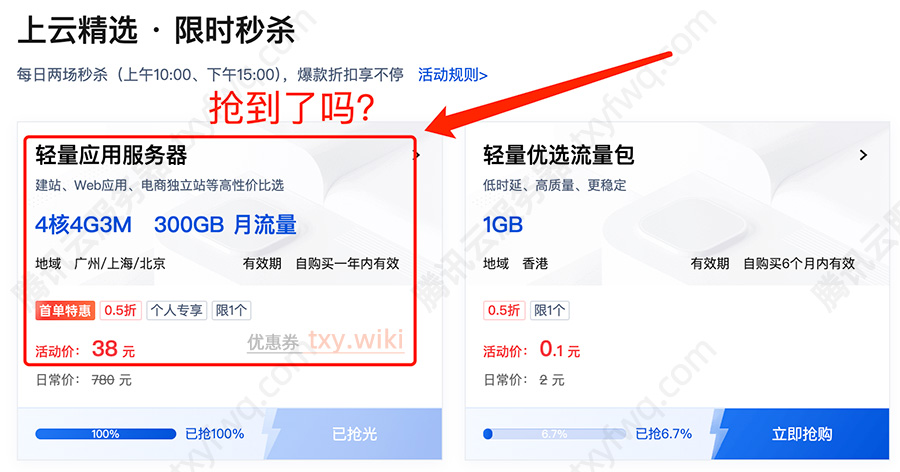 腾讯云38元轻量应用服务器