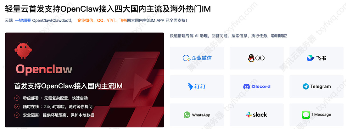 腾讯云OpenClaw轻量服务器安装教程
