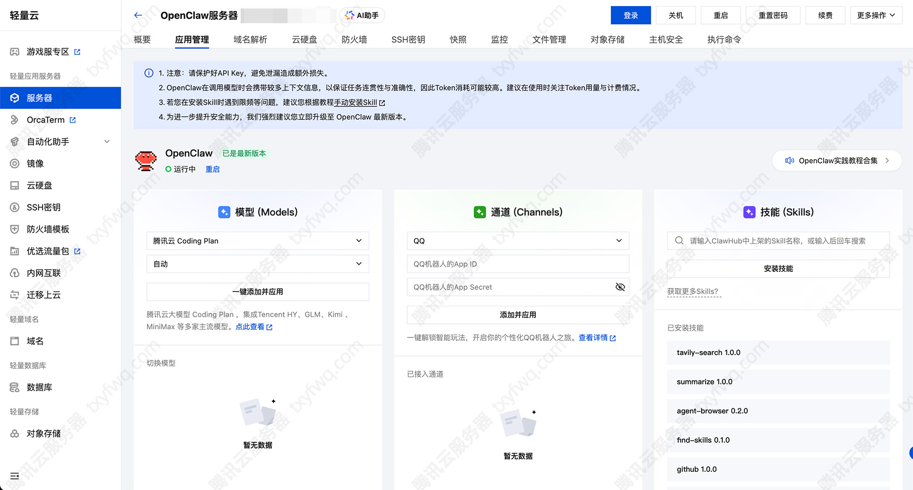 腾讯云OpenClaw配置AI大模型