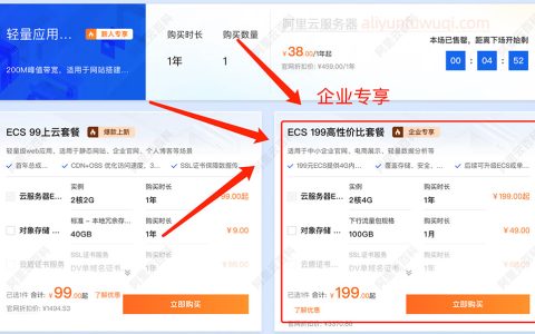 阿里云2核4G服务器优惠价格：u2i和u1实例PK对比