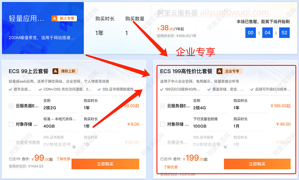阿里云u1服务器2核4G配置199元一年