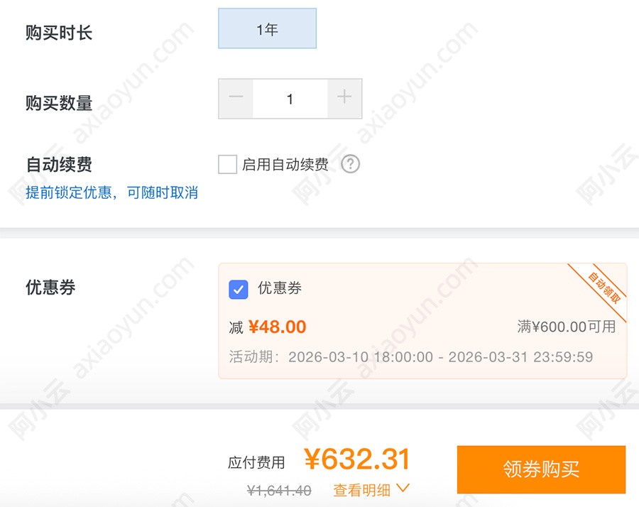 阿里云2核4G云服务器u2i实例632元一年